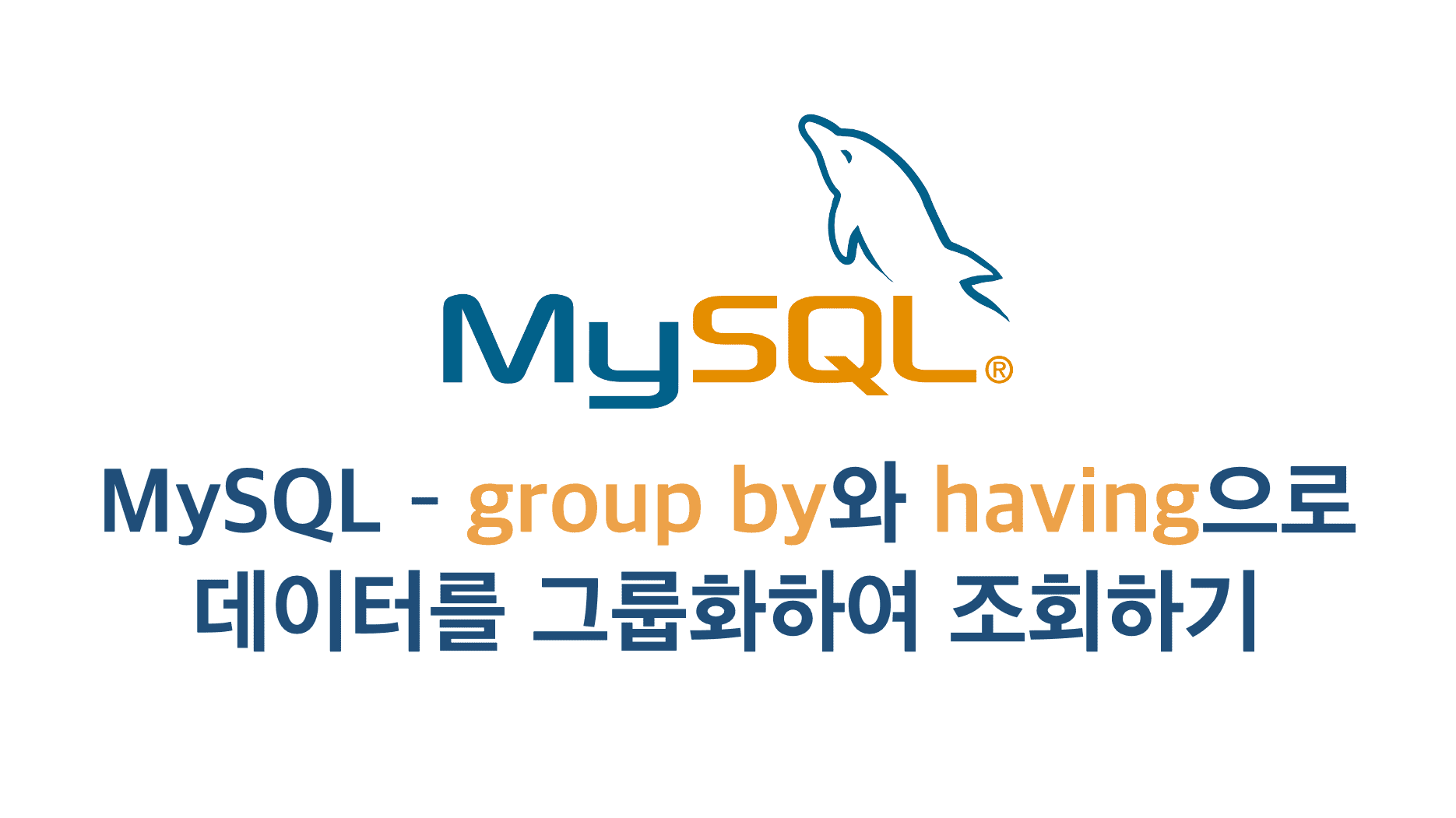 Mysql group by having cider devlog